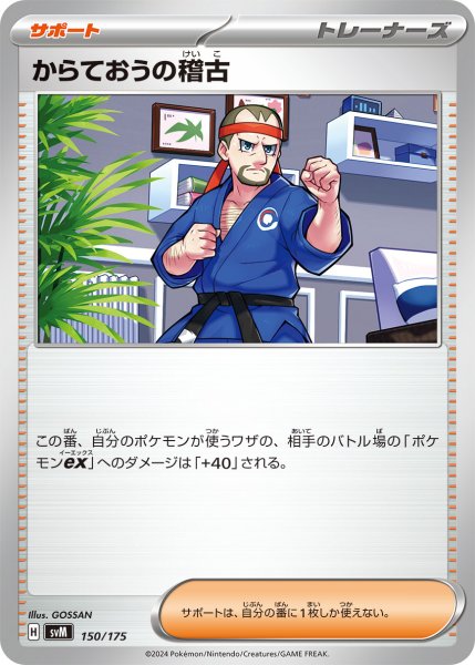 画像1: からておうの稽古[PKM_svM_150/175]※商品説明必読※ (1)