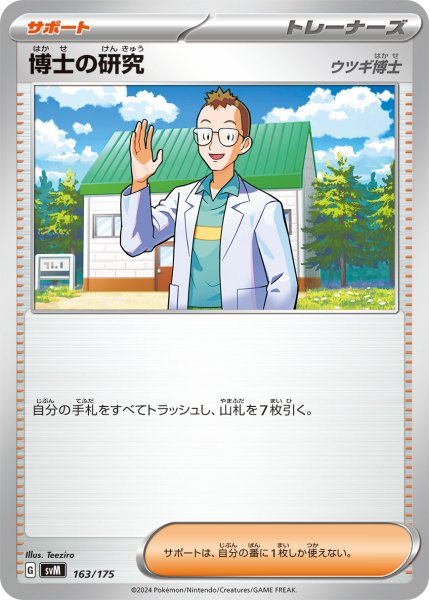 画像1: 博士の研究(ウツギ博士)[PKM_svM_163/175]※商品説明必読※ (1)