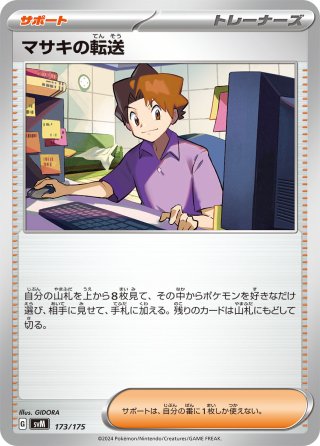 ナツメの暗示[PKM_sD_112/127] - マスターズスクウェア通販