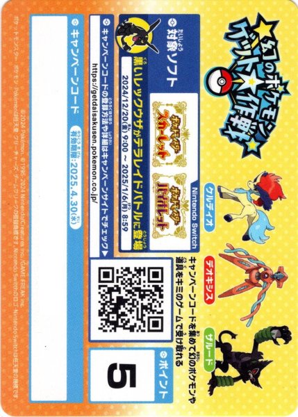 画像1: 幻のポケモンゲット大作戦[PKM_svM_5pt]※商品説明必読※ (1)