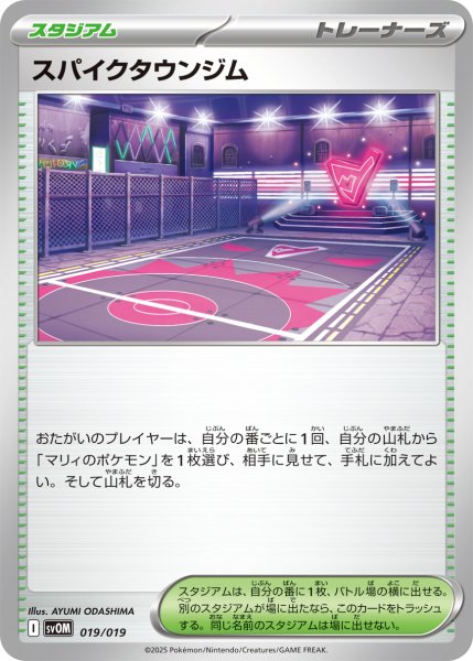 画像1: スパイクタウンジム[PKM_svOM_019/019]※商品説明必読※ (1)