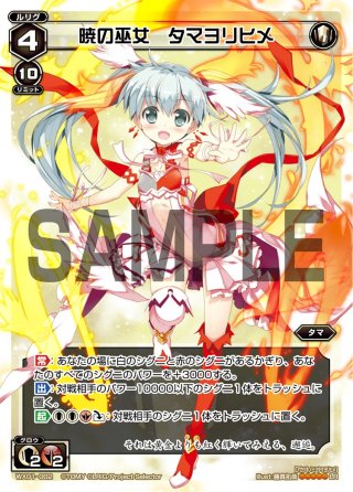 合炎奇炎 タマヨリヒメ之肆[WX07-002_LR] - マスターズ
