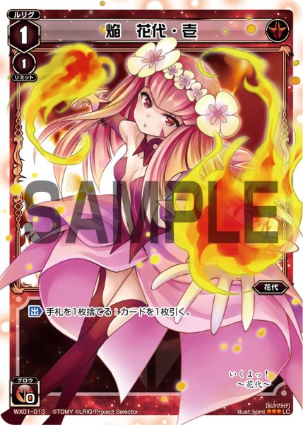画像1: 焔 花代・壱[WX_01-013_LC] (1)