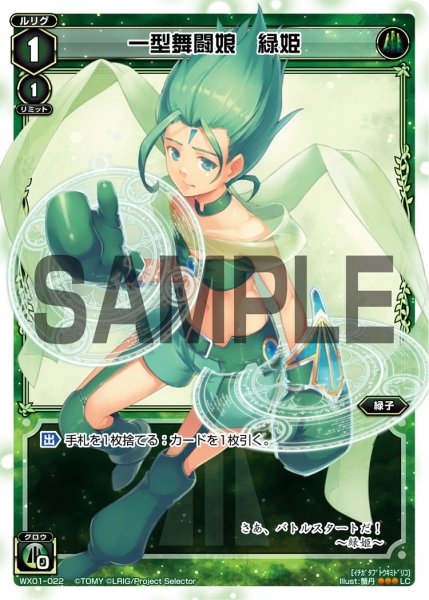 画像1: 一型舞闘娘 緑姫[WX_01-022_LC] (1)