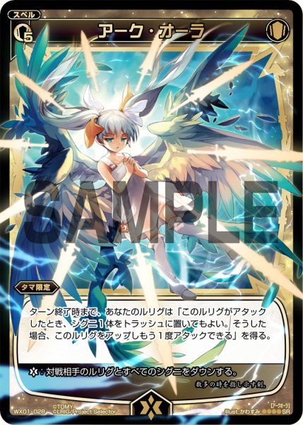 画像1: アーク・オーラ[WX_01-028_SR] (1)