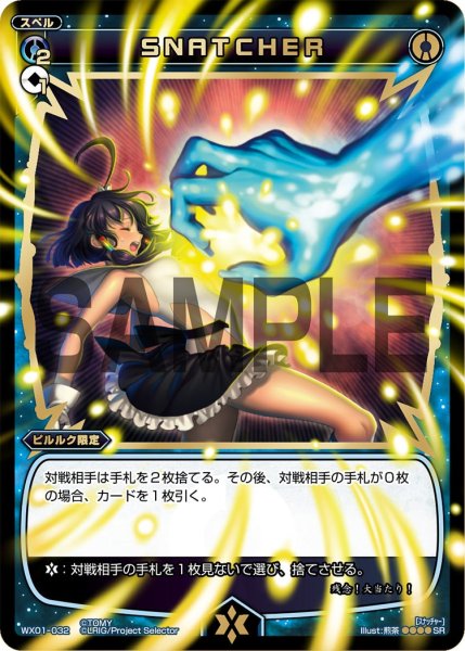 画像1: ＳＮＡＴＣＨＥＲ[WX_01-032_SR] (1)