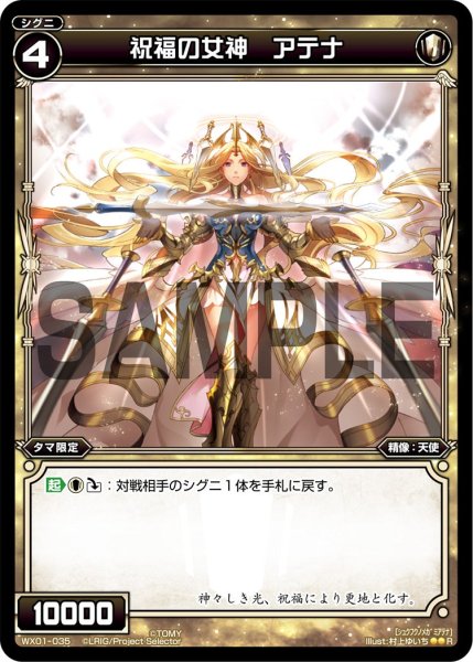 画像1: 祝福の女神 アテナ[WX_01-035_R] (1)