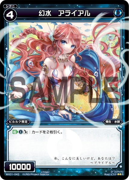 画像1: 幻水 アライアル[WX_01-043_R] (1)