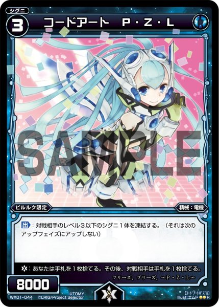 画像1: コードアート Ｐ・Ｚ・Ｌ[WX_01-044_R] (1)