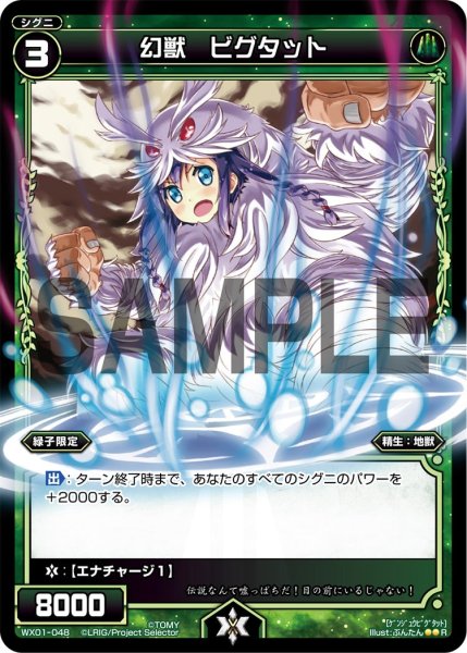 画像1: 幻獣 ビグタット[WX_01-048_R] (1)