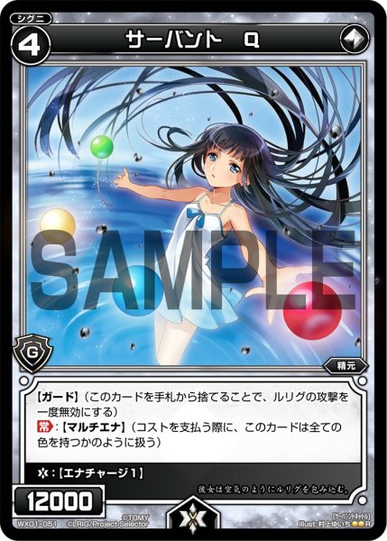画像1: サーバント Ｑ[WX_01-051_R] (1)