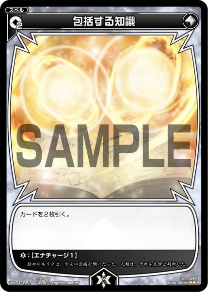 画像1: 包括する知識[WX_01-052_R] (1)