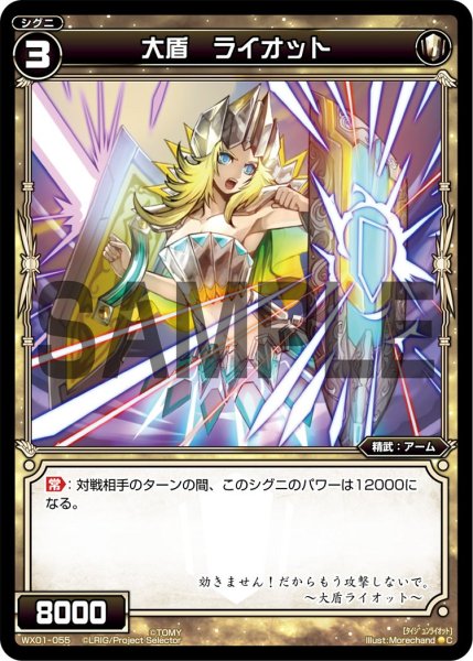 画像1: 大盾 ライオット[WX_01-055_C] (1)