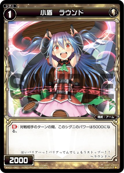 画像1: 小盾 ラウンド[WX_01-060_C] (1)