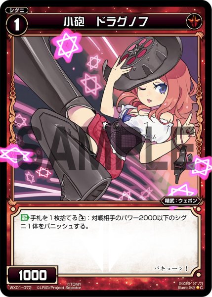 画像1: 小砲 ドラグノフ[WX_01-072_C] (1)
