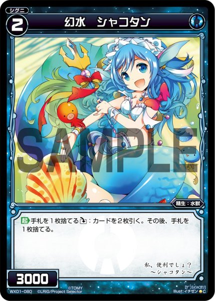 画像1: 幻水 シャコタン[WX_01-080_C] (1)