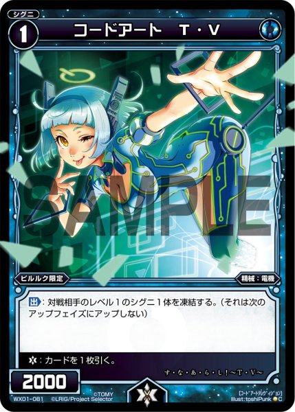 画像1: コードアート Ｔ・Ｖ[WX_01-081_C] (1)