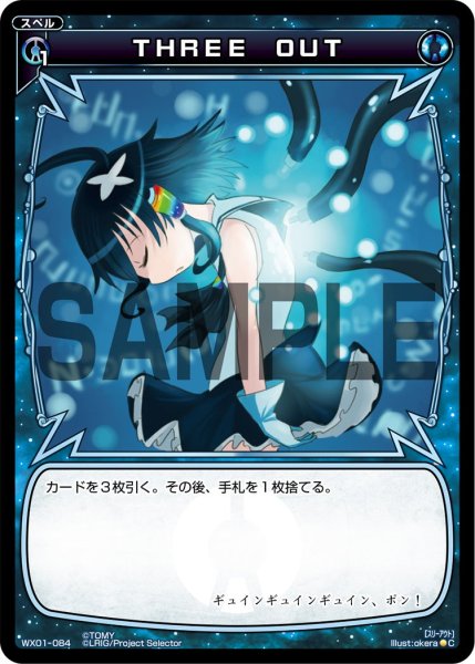 画像1: ＴＨＲＥＥ ＯＵＴ[WX_01-084_C] (1)