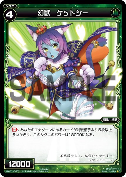 画像1: 幻獣 ケットシー[WX_01-087_C] (1)