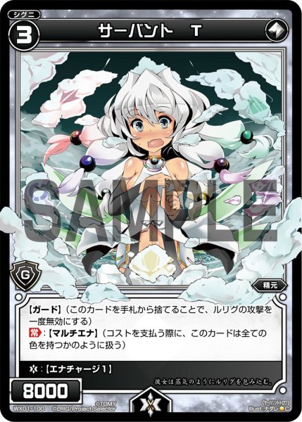 画像1: サーバント Ｔ[WX_01-100_C] (1)