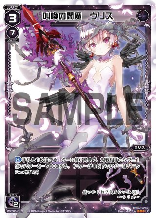 虚無の閻魔 ウリス[WX05-006_LR] - マスターズスクウェア通販