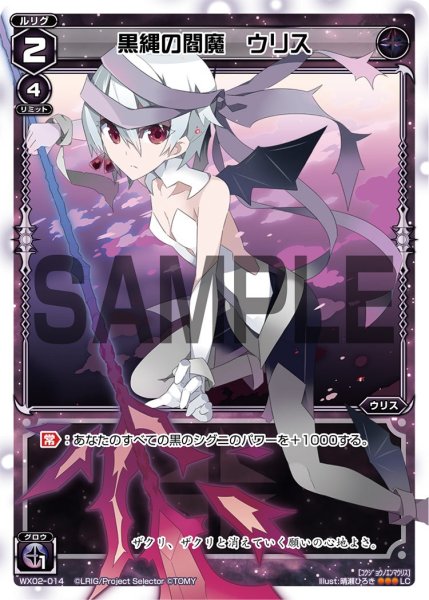 画像1: 黒縄の閻魔 ウリス[WX_02-014_LC] (1)