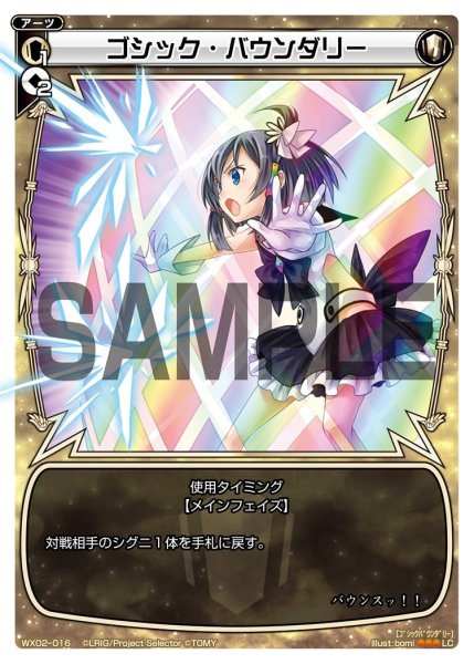画像1: ゴシック・バウンダリー[WX_02-016_LC] (1)