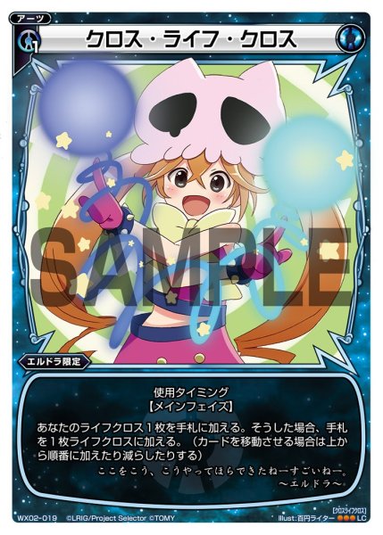画像1: クロス・ライフ・クロス[WX_02-019_LC] (1)