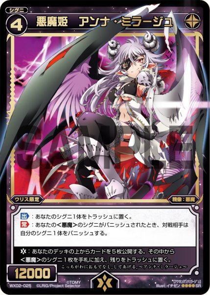 画像1: 悪魔姫 アンナ・ミラージュ[WX_02-025_SR] (1)