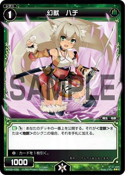画像1: 幻獣 ハチ[WX_02-039_R] (1)