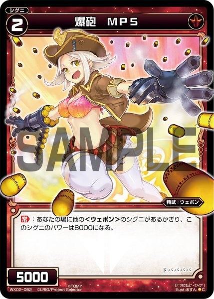 画像1: 爆砲 ＭＰ５[WX_02-052_C] (1)