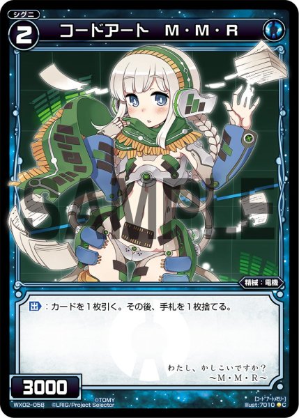 画像1: コードアート Ｍ・Ｍ・Ｒ[WX_02-058_C] (1)