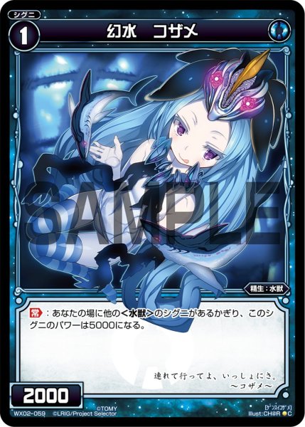 画像1: 幻水 コザメ[WX_02-059_C] (1)