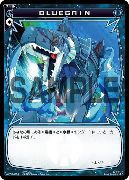 画像1: ＢＬＵＥＧＡＩＮ[WX_02-061_C] (1)