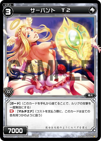画像1: サーバント Ｔ２[WX_02-077_C] (1)
