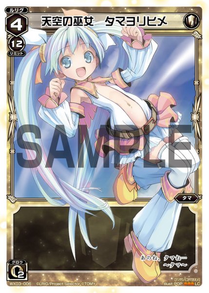 画像1: 天空の巫女 タマヨリヒメ[WX_03-006_LC] (1)