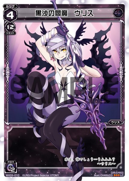 画像1: 黒沙の閻魔 ウリス[WX_03-010_LC] (1)