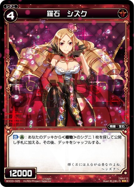 画像1: 羅石 シズク[WX_03-025_R] (1)
