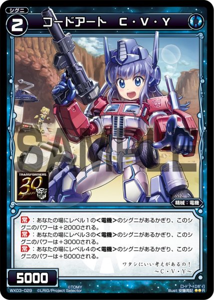 画像1: コードアート Ｃ・Ｖ・Ｙ[WX_03-029_R] (1)