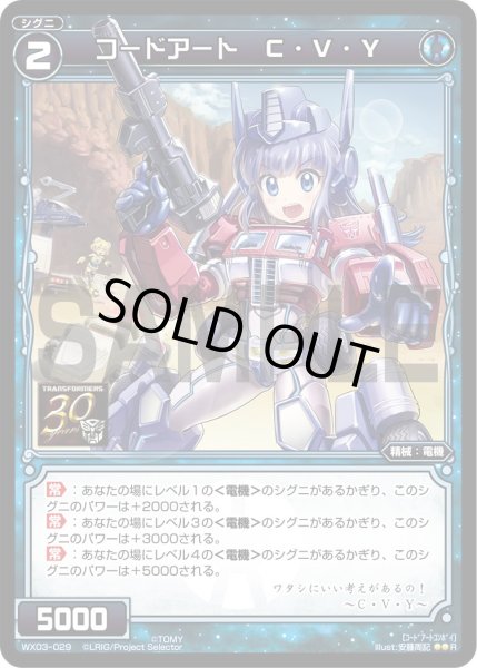 画像1: コードアート Ｃ・Ｖ・Ｙ[WX_03-029_R] (1)
