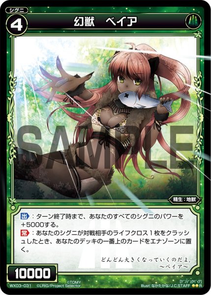 画像1: 幻獣 ベイア[WX_03-031_R] (1)