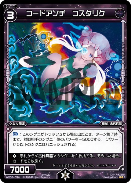 画像1: コードアンチ コスタリク[WX_03-034_R] (1)