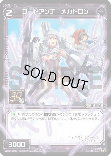 画像1: コードアンチ メガトロン[WX_03-035_R] (1)