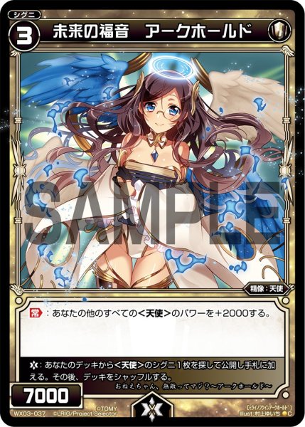 画像1: 未来の福音 アークホールド[WX_03-037_C] (1)