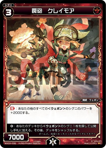 画像1: 罠砲 クレイモア[WX_03-039_C] (1)