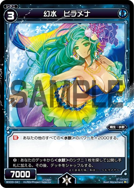 画像1: 幻水 ヒラメナ[WX_03-041_C] (1)