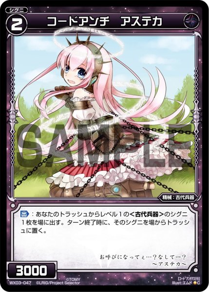 画像1: コードアンチ アステカ[WX_03-047_C] (1)