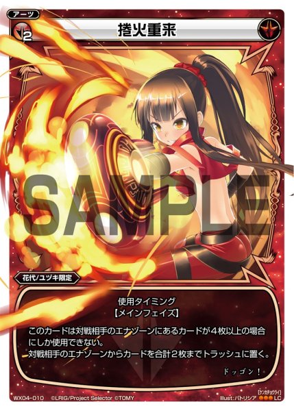画像1: 捲火重来[WX_04-010_LC] (1)