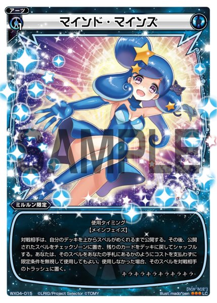 画像1: マインド・マインズ[WX_04-015_LC] (1)