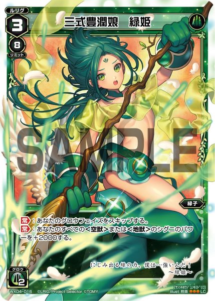 画像1: 三式豊潤娘 緑姫[WX_04-016_LC] (1)